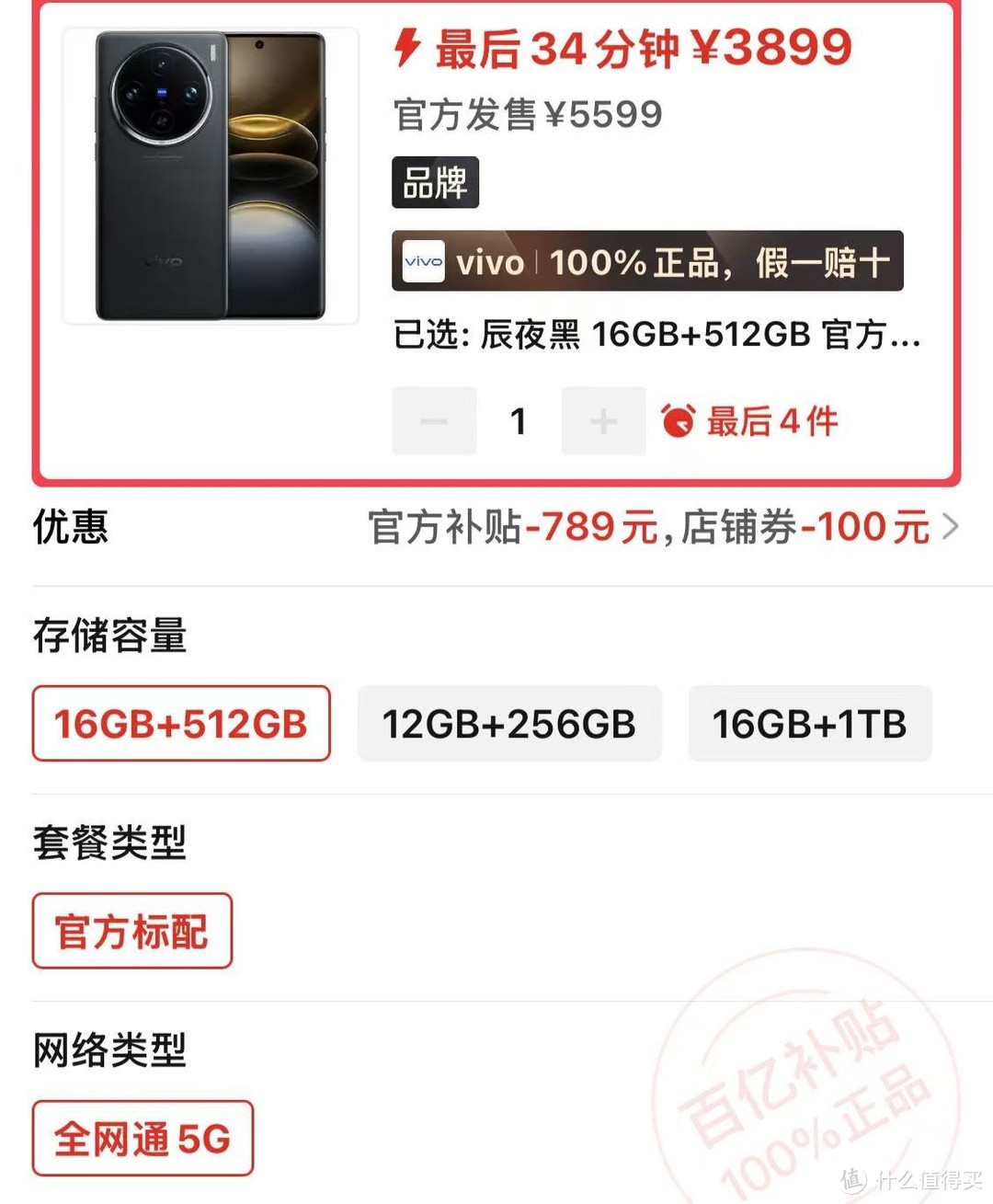 从5599元跌至3899元，1英寸+5400mAh+蓝图影像V3，vivo也豁出去了