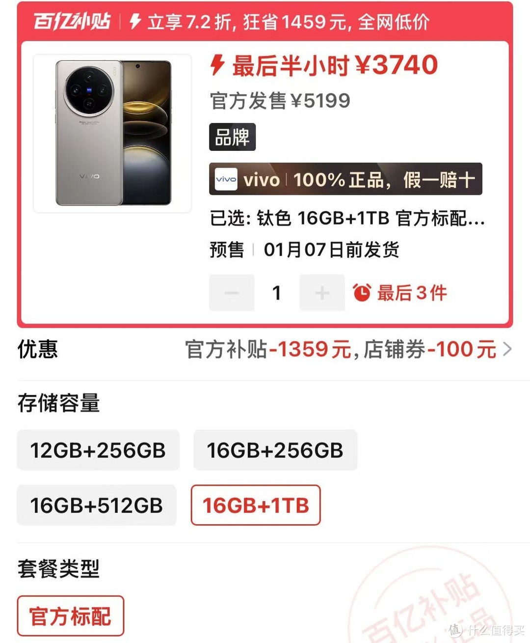 从5199元跌至3740元，天玑9300+芯片、32GB+5100mAh，vivo清仓了