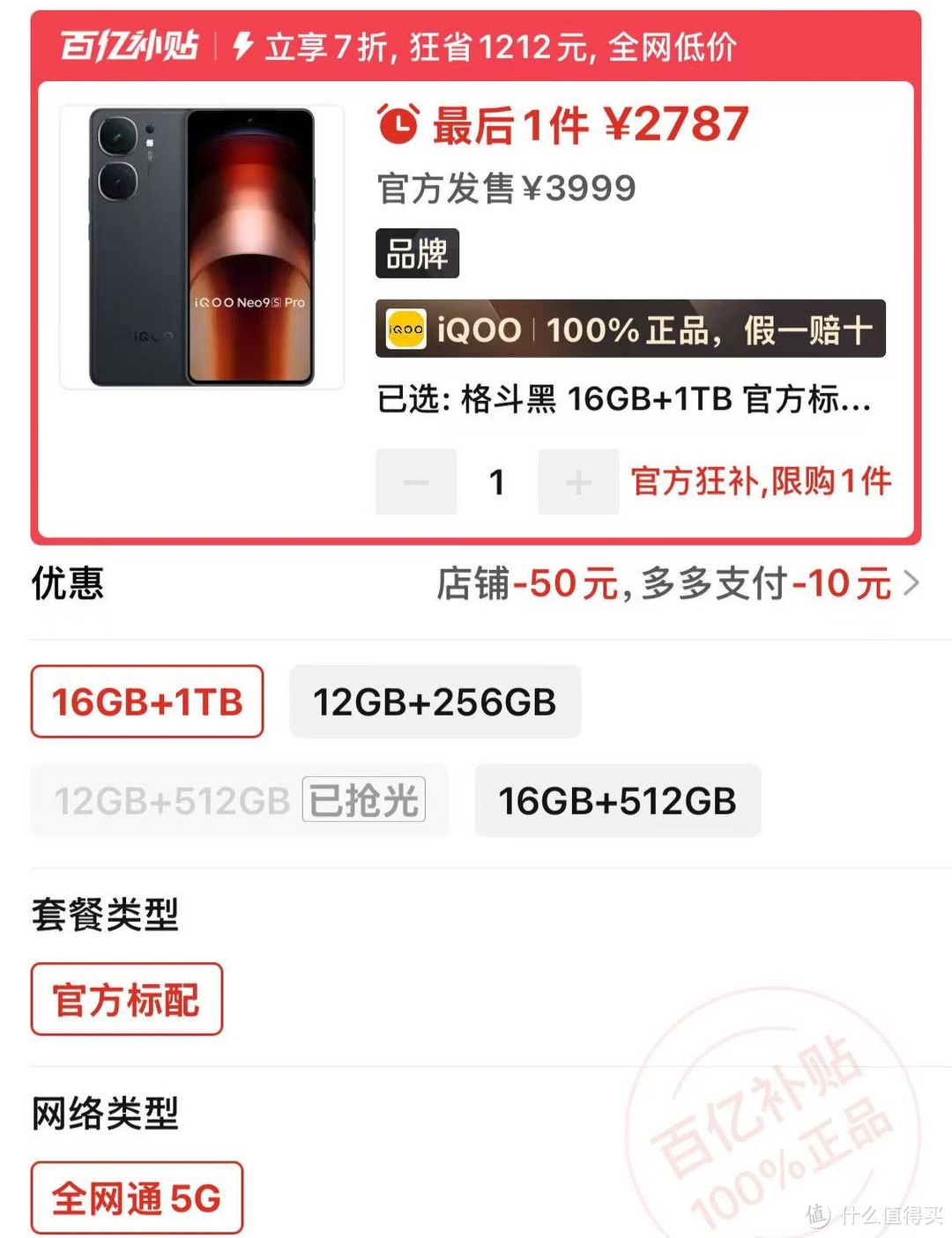 从3999元跌至2787元，16GB+1TB+天玑9300+芯片，vivo果断清仓了